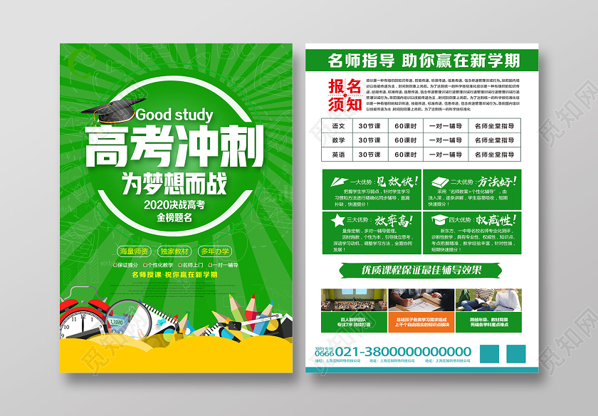 绿色卡通高考冲刺宣传单海报
