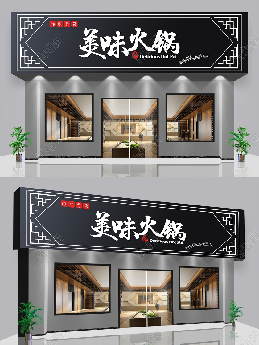 黑色渐变火锅门头招牌美味火锅门头设计