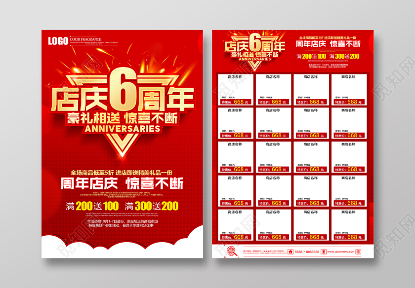 红色喜庆6周年庆店庆开业庆典重装开业店庆促销宣传单