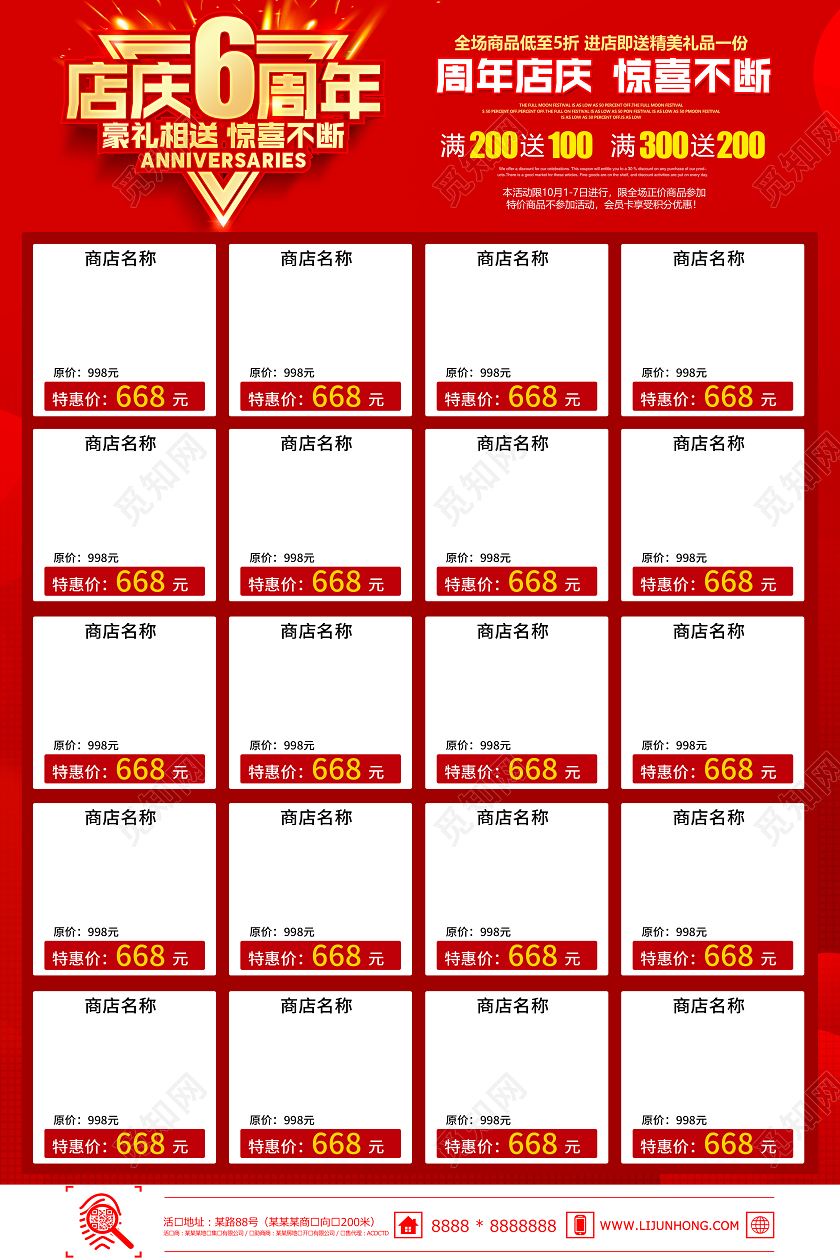 红色喜庆6周年庆店庆开业庆典重装开业店庆促销宣传单
