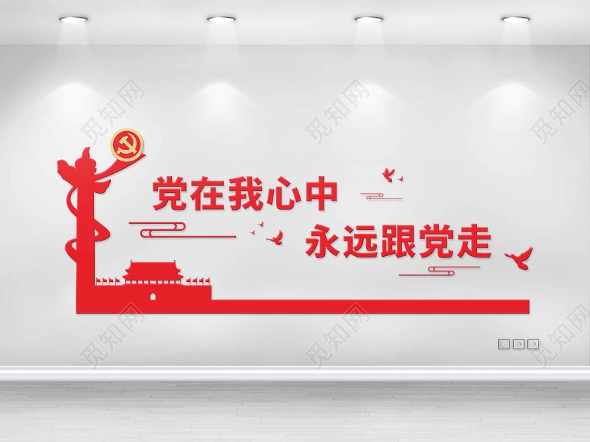 红色创意中国风党在我心中永远跟党走党建文化墙