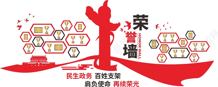 红色创意中国风民生政务百姓支架肩负使命再续荣光党建荣誉墙党建文化墙