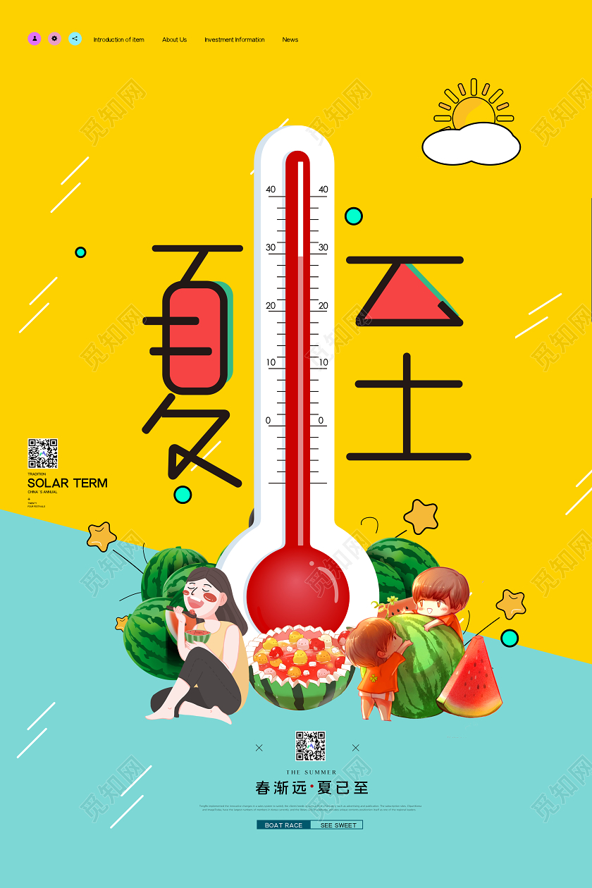 黄色插画二十四节气夏至吃西瓜宣传海报