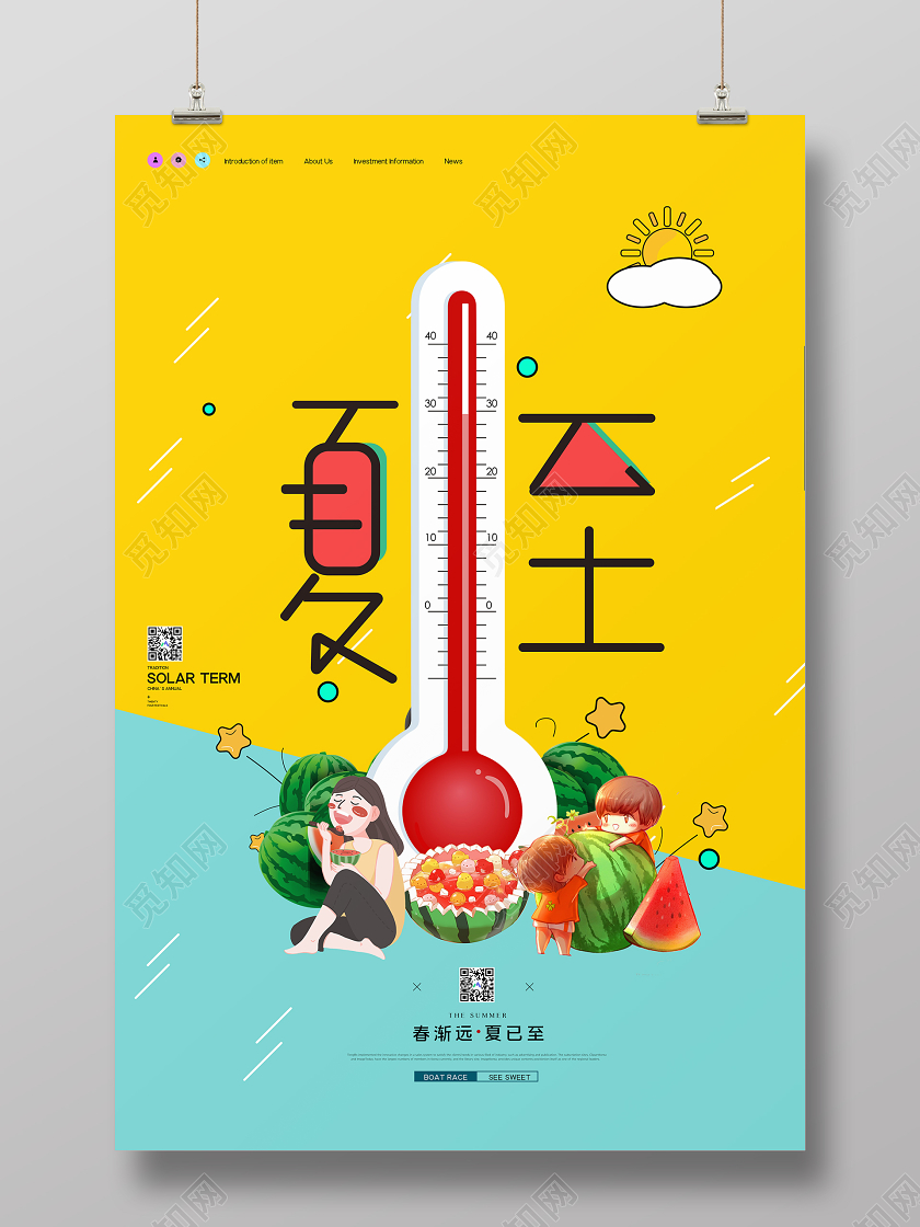 黄色插画二十四节气夏至吃西瓜宣传海报