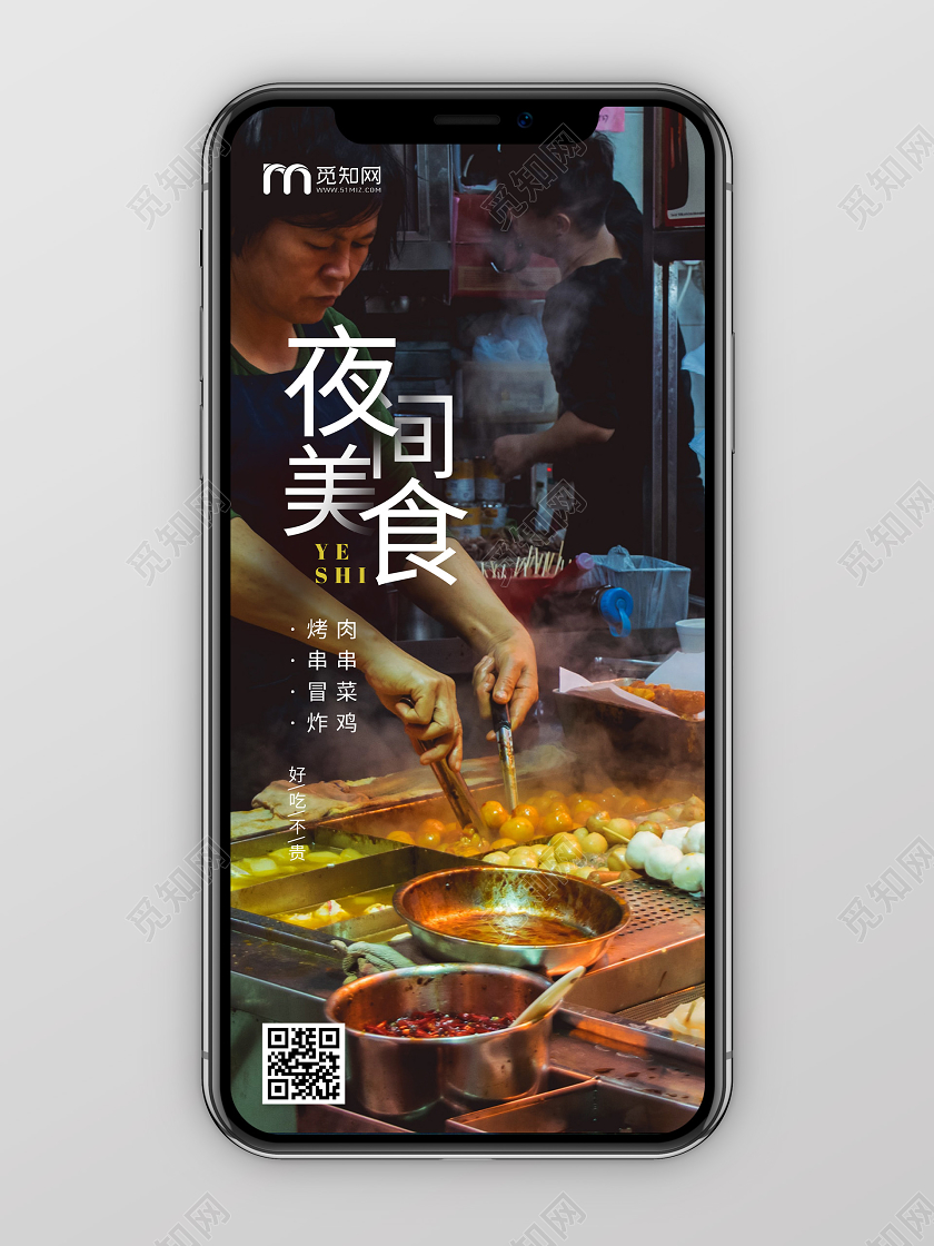 黑色简约夜间美食摆地摊夜市手机海报