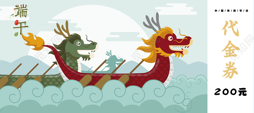 龙舟中国风蓝色端午端午节优惠券