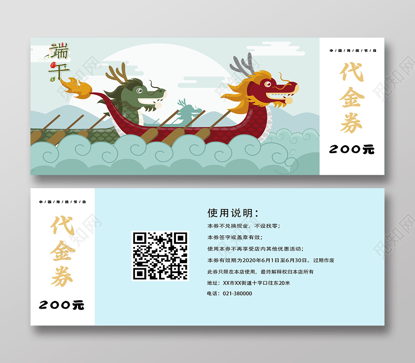 龙舟中国风蓝色端午端午节优惠券
