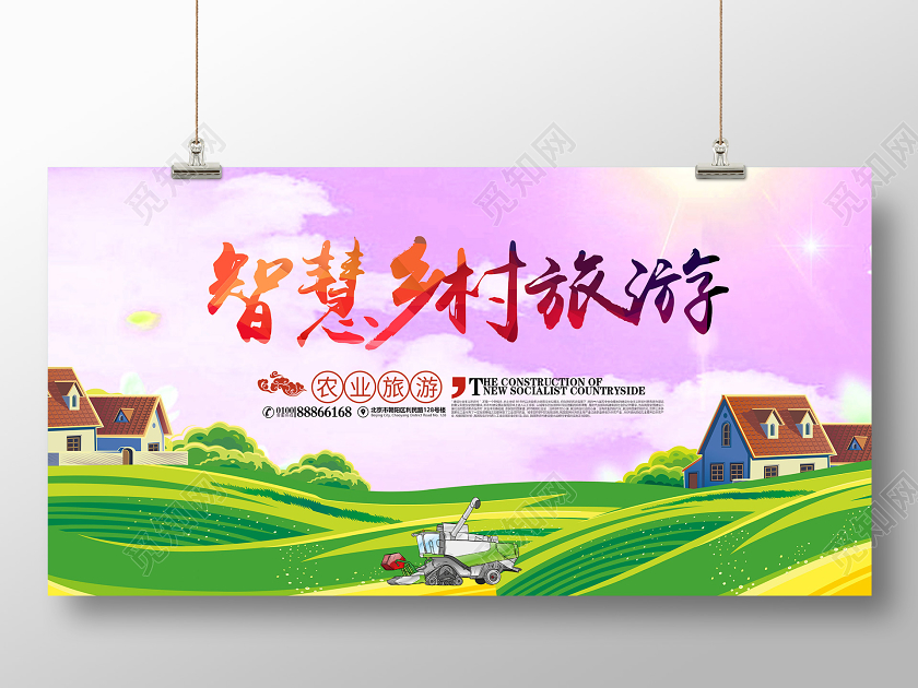 绿色智慧农村旅游田园田野农田旅行展板宣传智慧旅游
