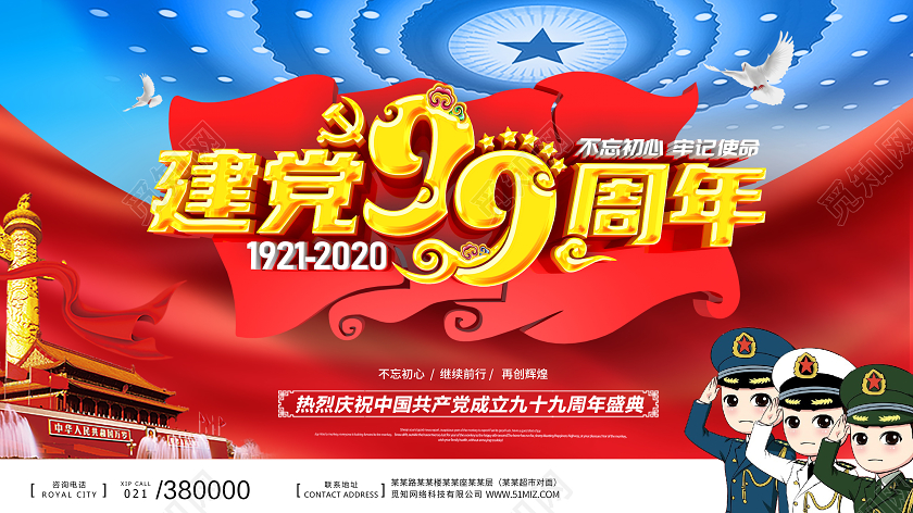 红色喜庆天安门99周年建党节党徽71展板宣传栏七一建党节