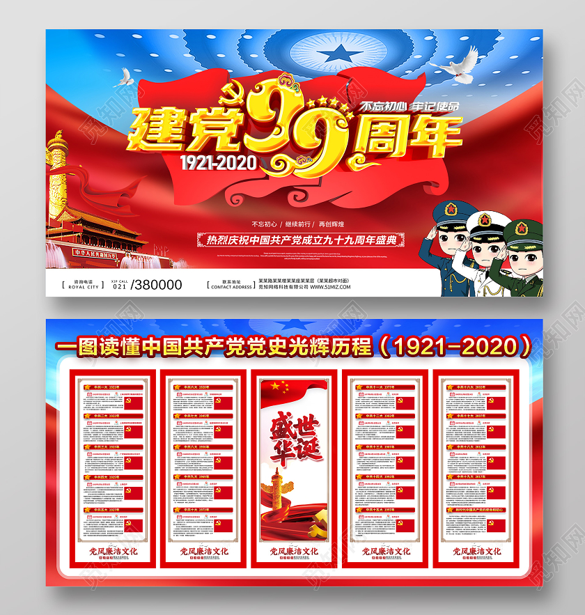 红色喜庆天安门99周年建党节党徽71展板宣传栏七一建党节