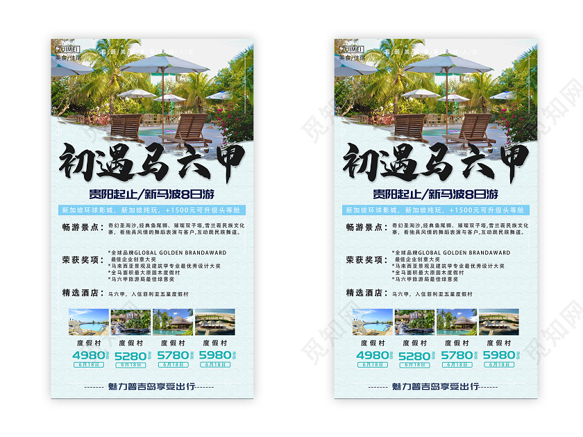 蓝色小清新初遇马六甲旅游促销UI海报港澳旅游