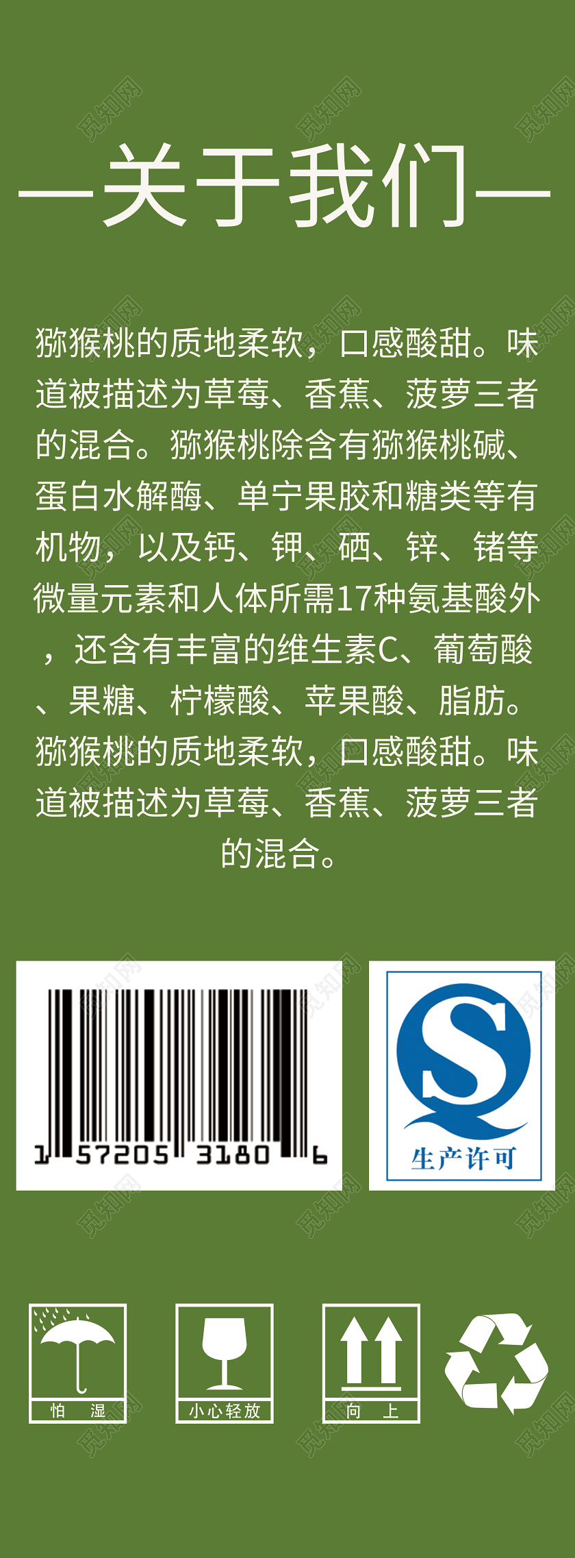简约大气绿色系猕猴桃水果包装盒