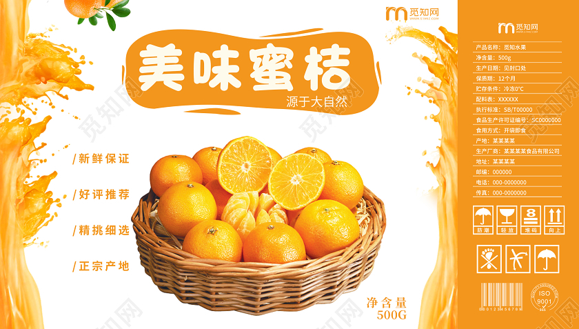 简约橙色水果包装盒美味蜜桔礼盒包装手提礼盒