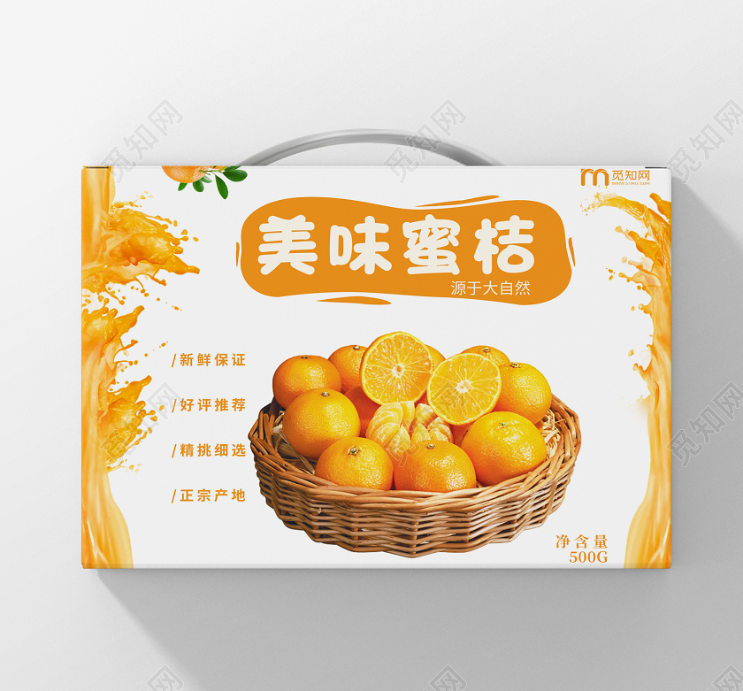 简约橙色水果包装盒美味蜜桔礼盒包装手提礼盒