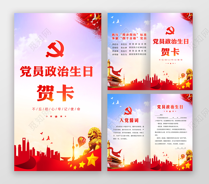 红色党政党建党员政治生日贺卡入党誓词政治贺卡