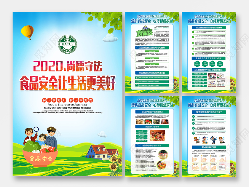 蓝色食品安全知识2020年全国食品安全宣传周宣传栏海报