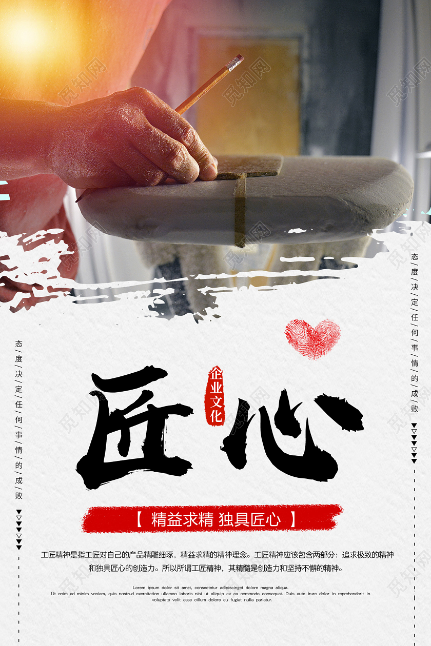 简约大气企业文化精神匠心海报早安励志企业文化