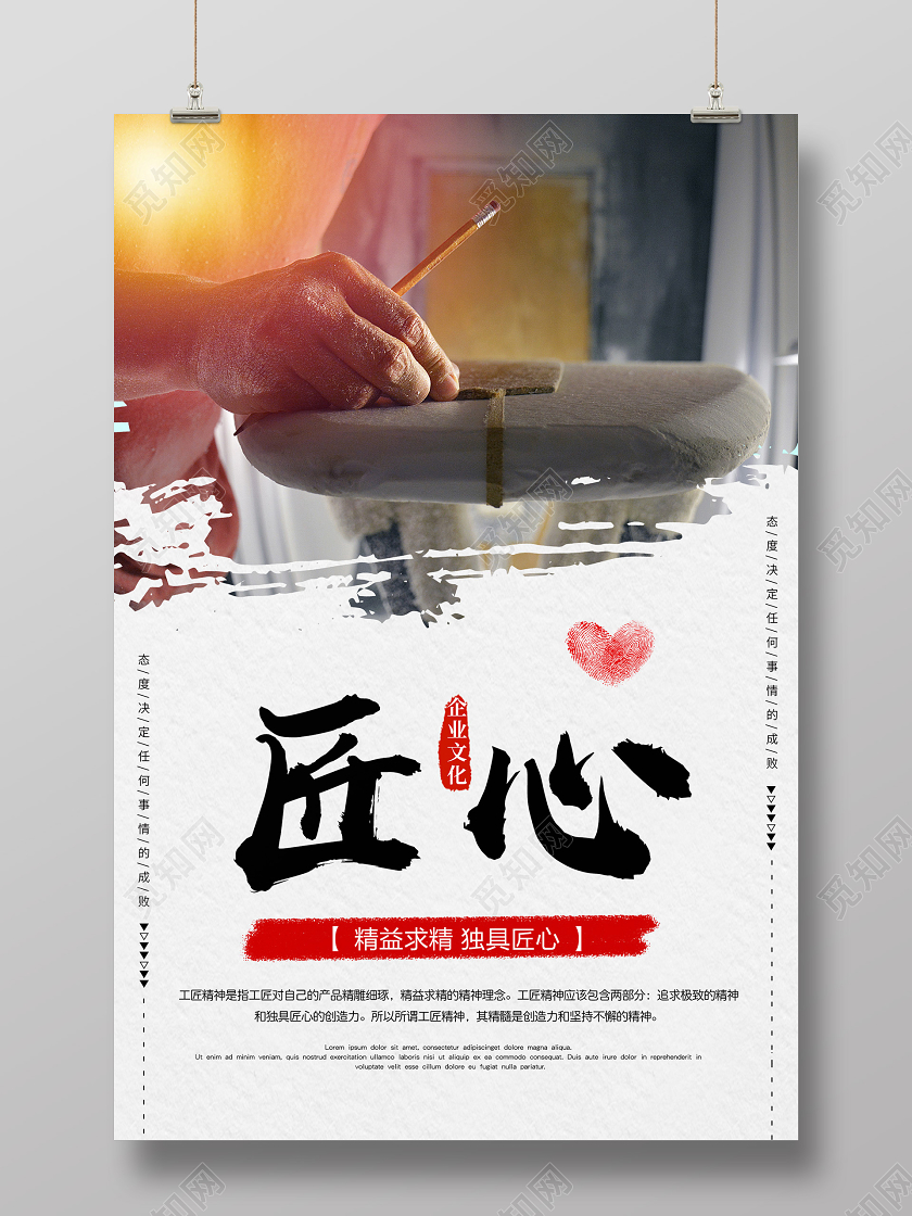简约大气企业文化精神匠心海报早安励志企业文化