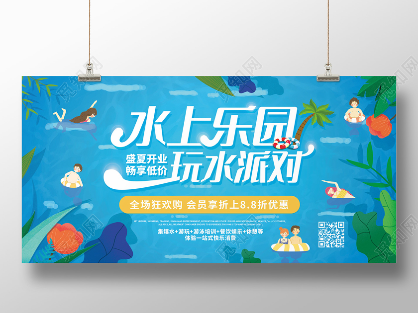 蓝色缤纷卡通手绘水上乐园玩水派对盛夏开业游乐园开业促销展板