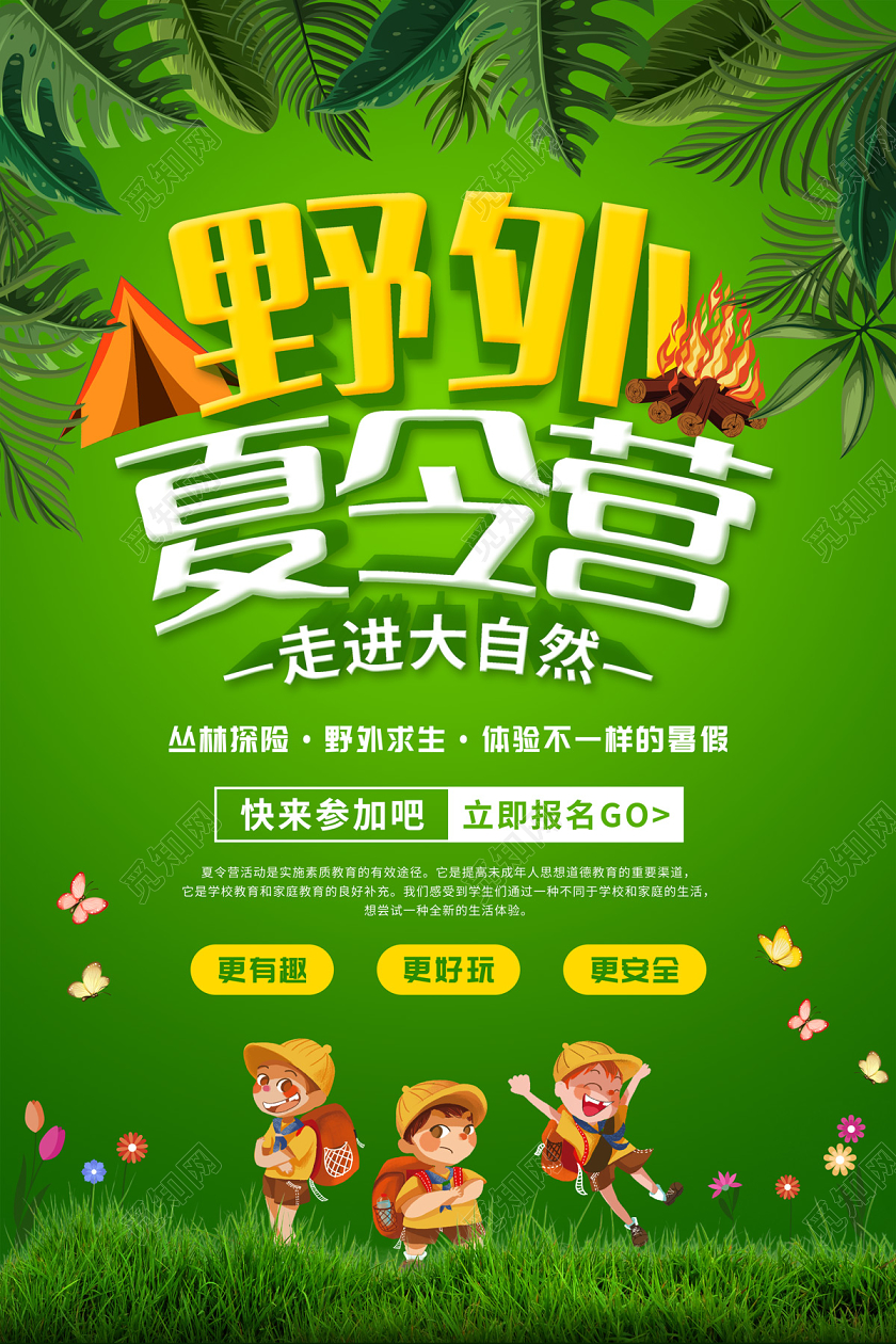 绿色卡通手绘野外夏令营海报