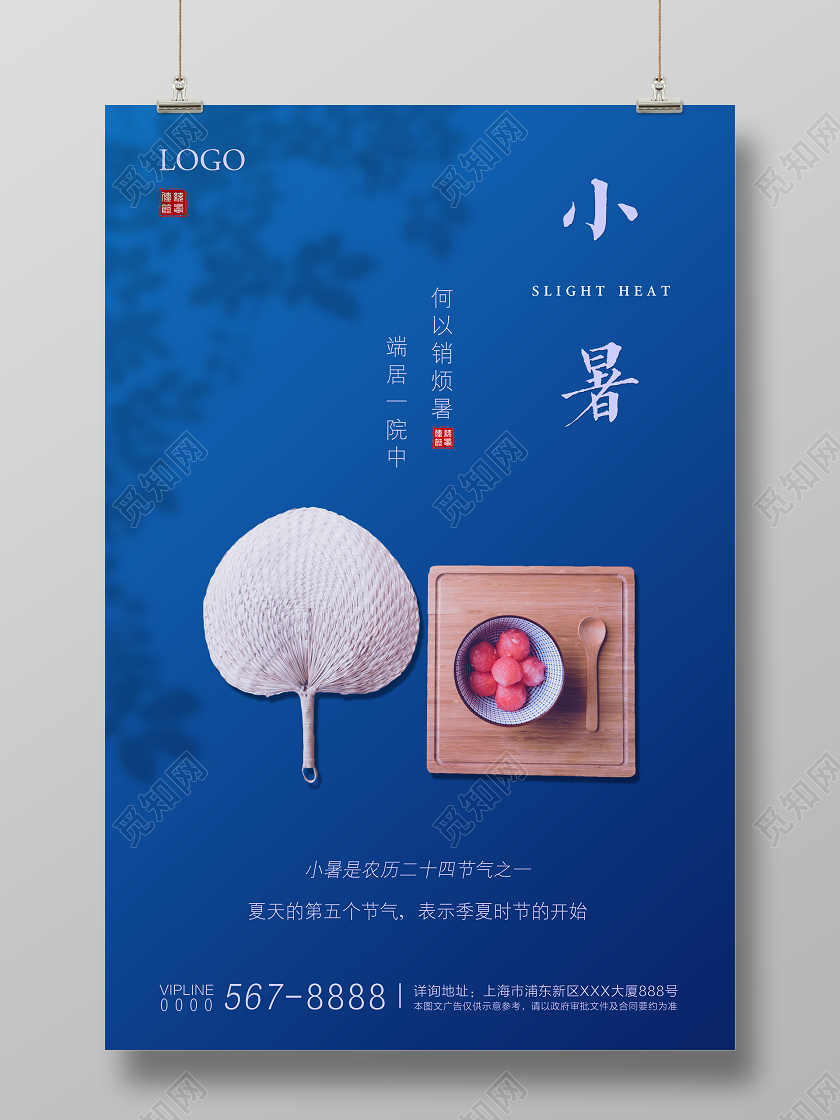 蓝色简约创意二十四节气小暑宣传海报