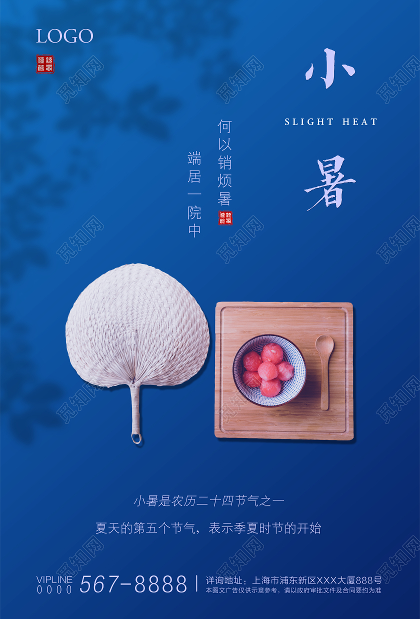 蓝色简约创意二十四节气小暑宣传海报