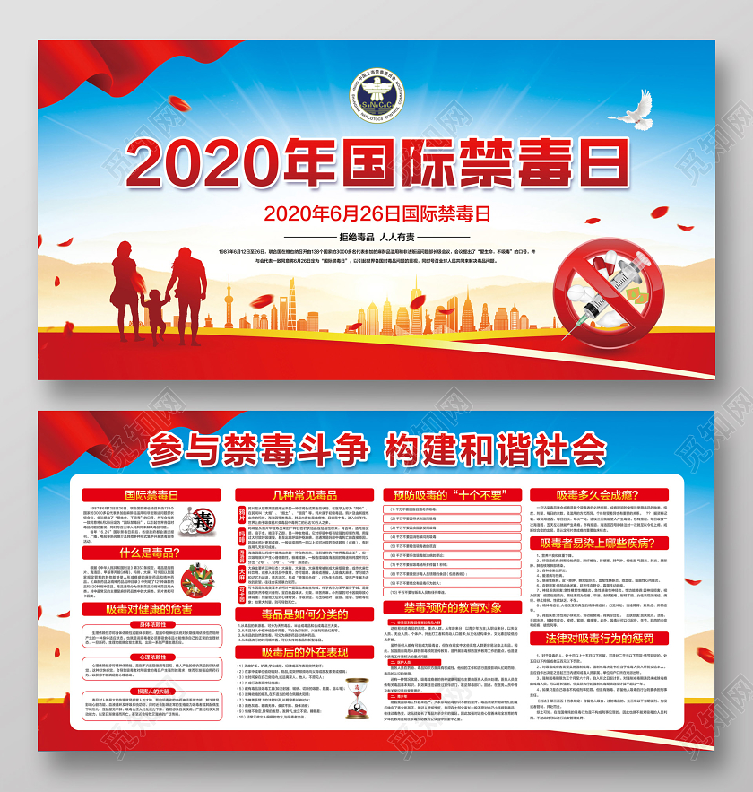 彩色简约2020年国际禁毒日宣传展板