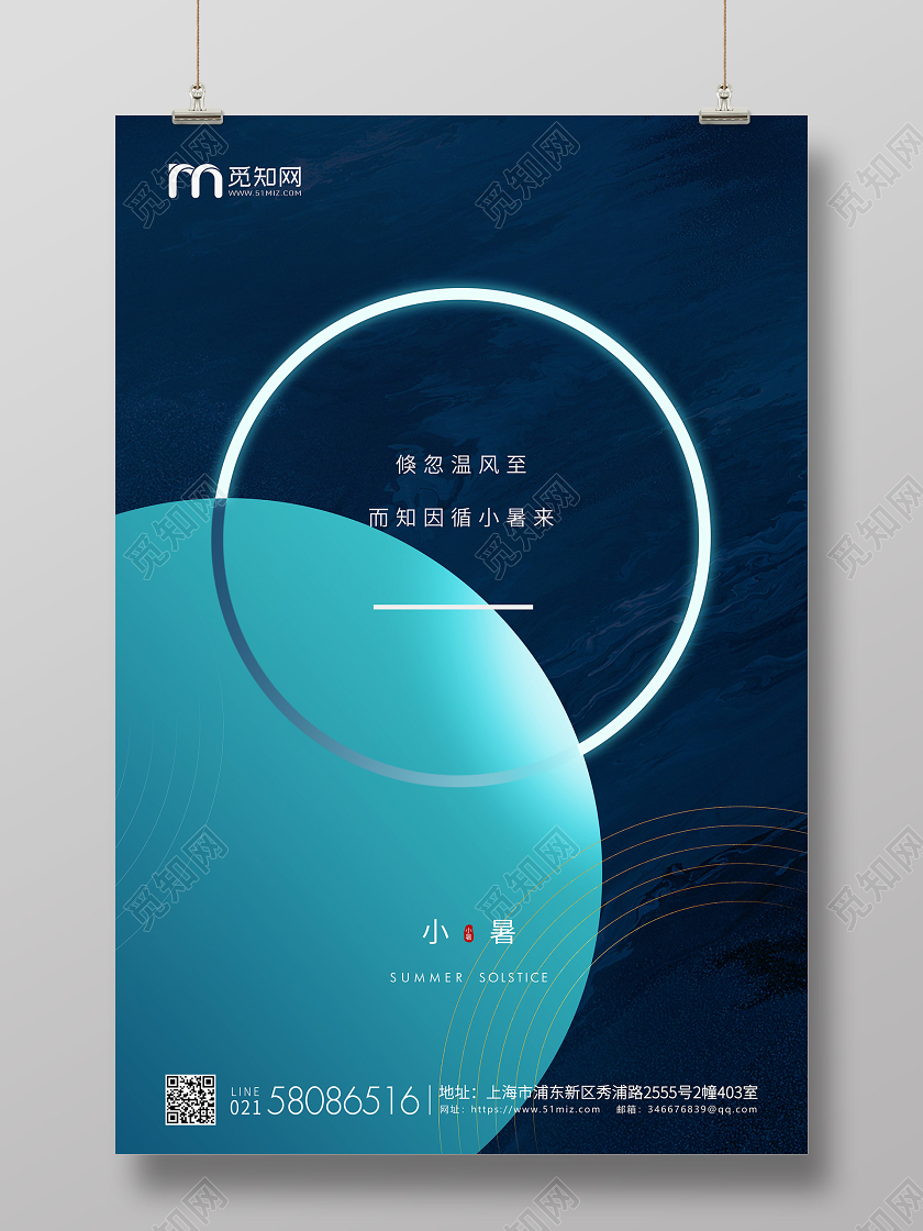 蓝色简约小暑节气二十四节气宣传海报