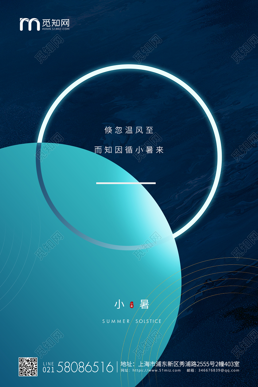 蓝色简约小暑节气二十四节气宣传海报