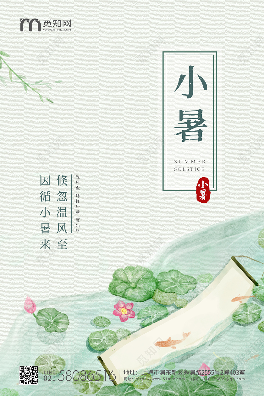 手绘简约小暑节气二十四节气宣传海报