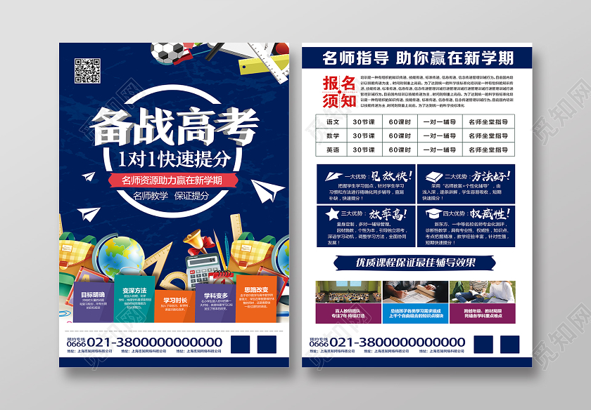 蓝色卡通备战高考宣传单海报