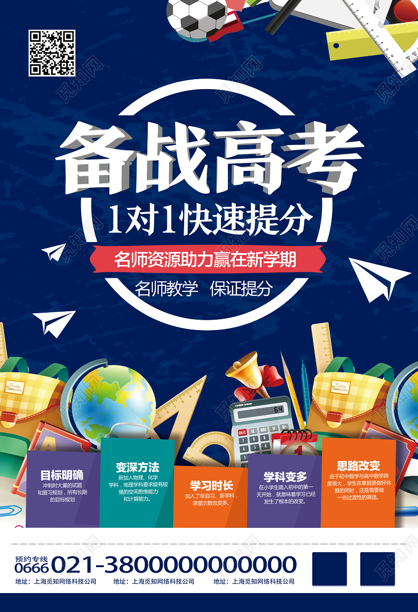 蓝色卡通备战高考宣传单海报