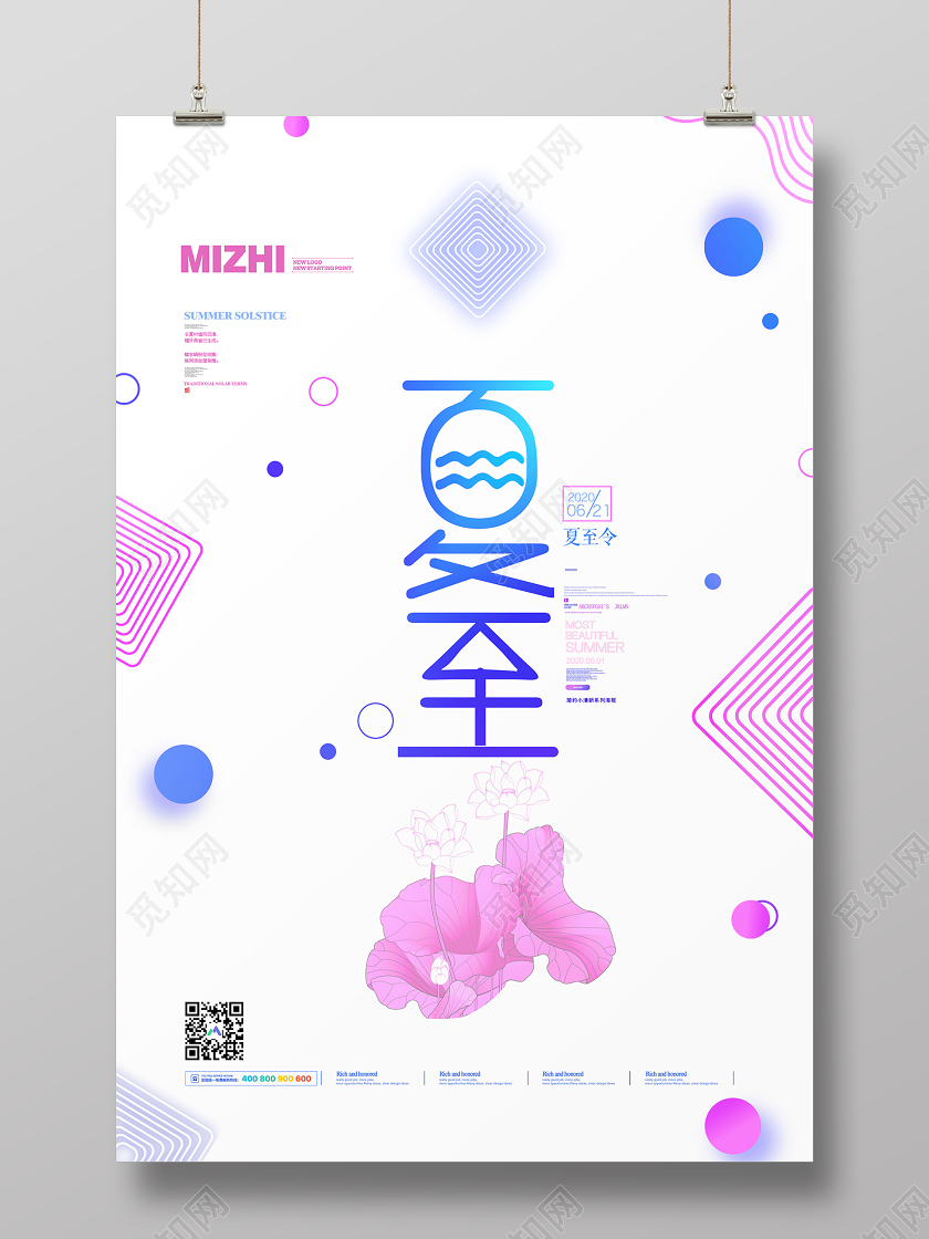 简约清新二十四节气夏至荷叶宣传海报