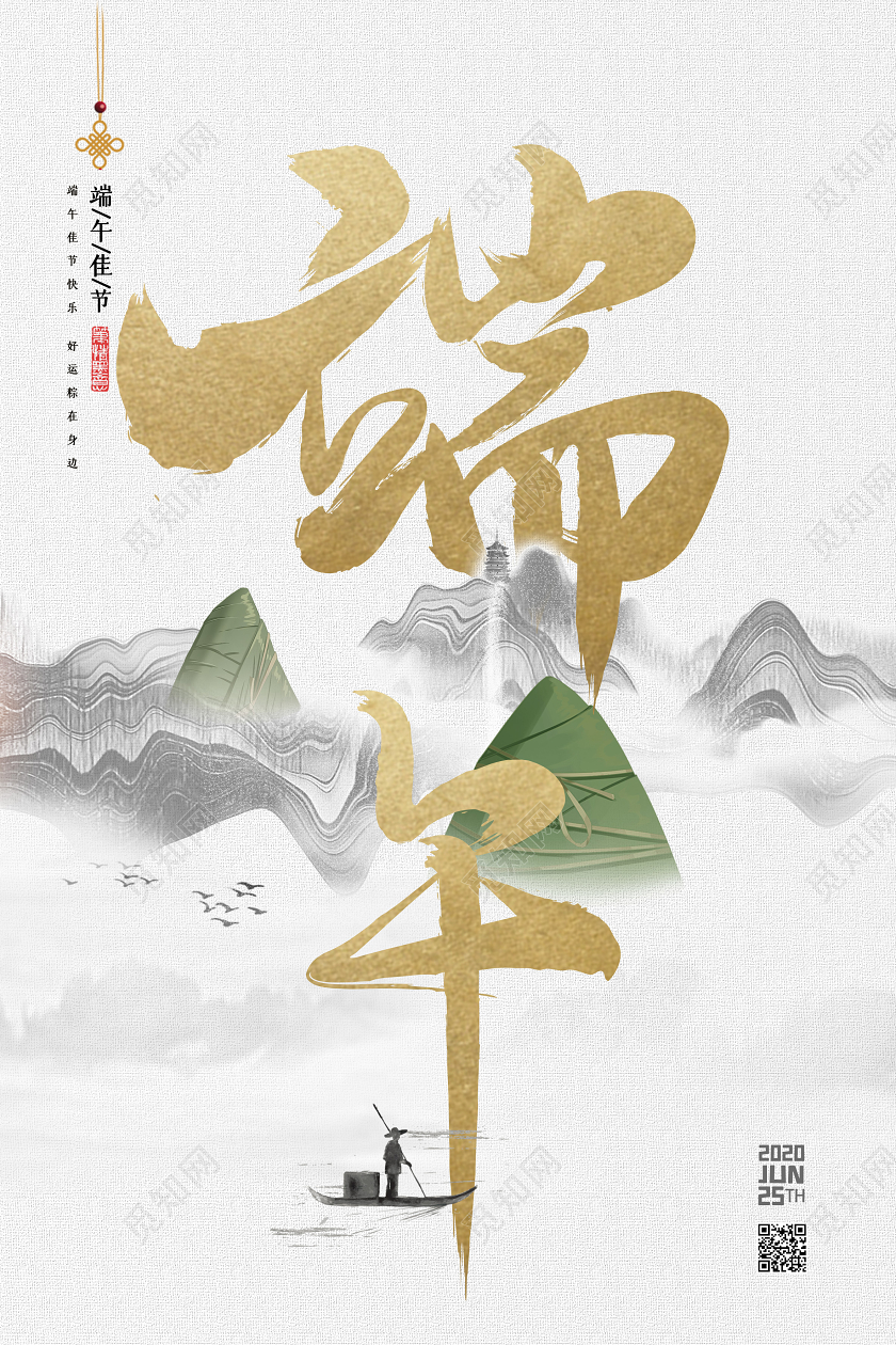 简约大气水墨风端午节节端午日海报端午节端午