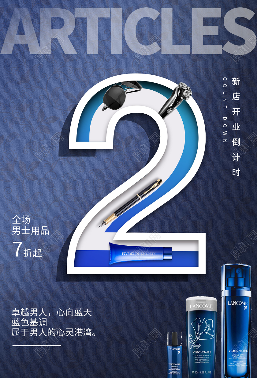 蓝色简约男士用品宣传海报护肤品促销倒计时