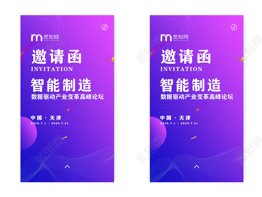 数据驱动产业变革高峰论坛智能制造邀请函智能制造科技