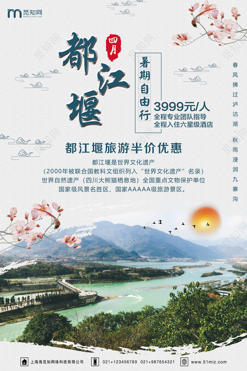 简单大气浅灰风景都江堰四川旅游宣传海报