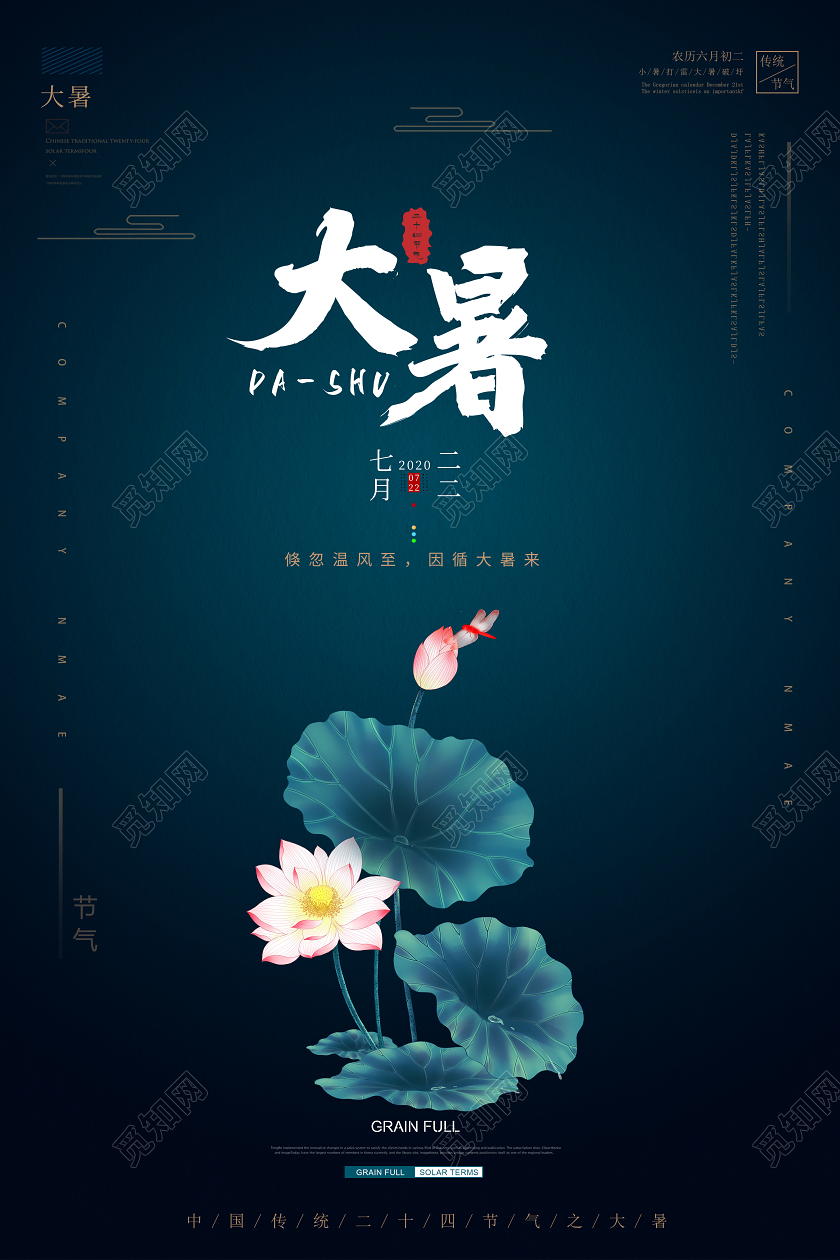 二十四节气大暑创意简约荷花夏天海报设计二十四节气大暑海报