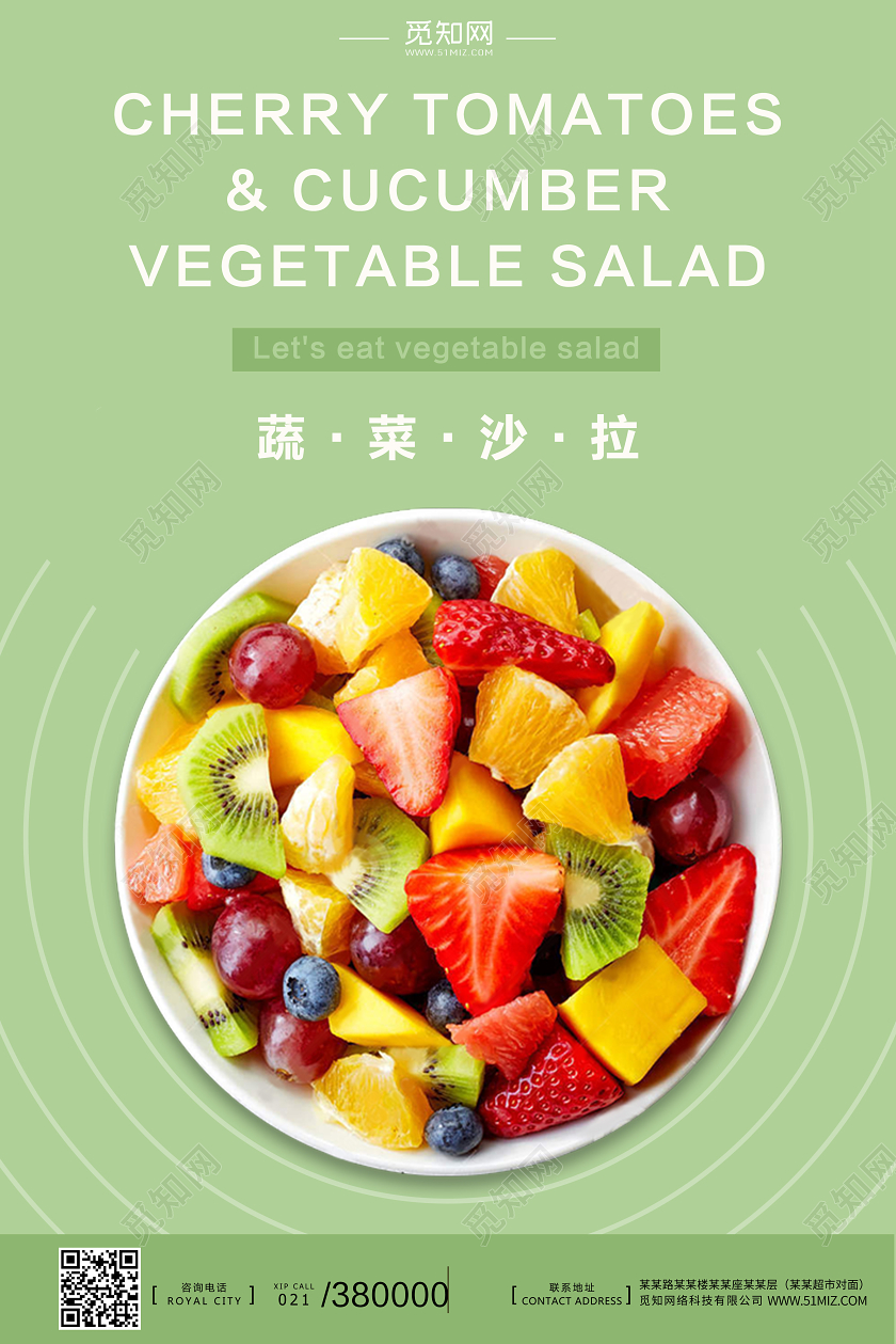 绿色水果蔬菜沙拉健康早餐美食海报宣传