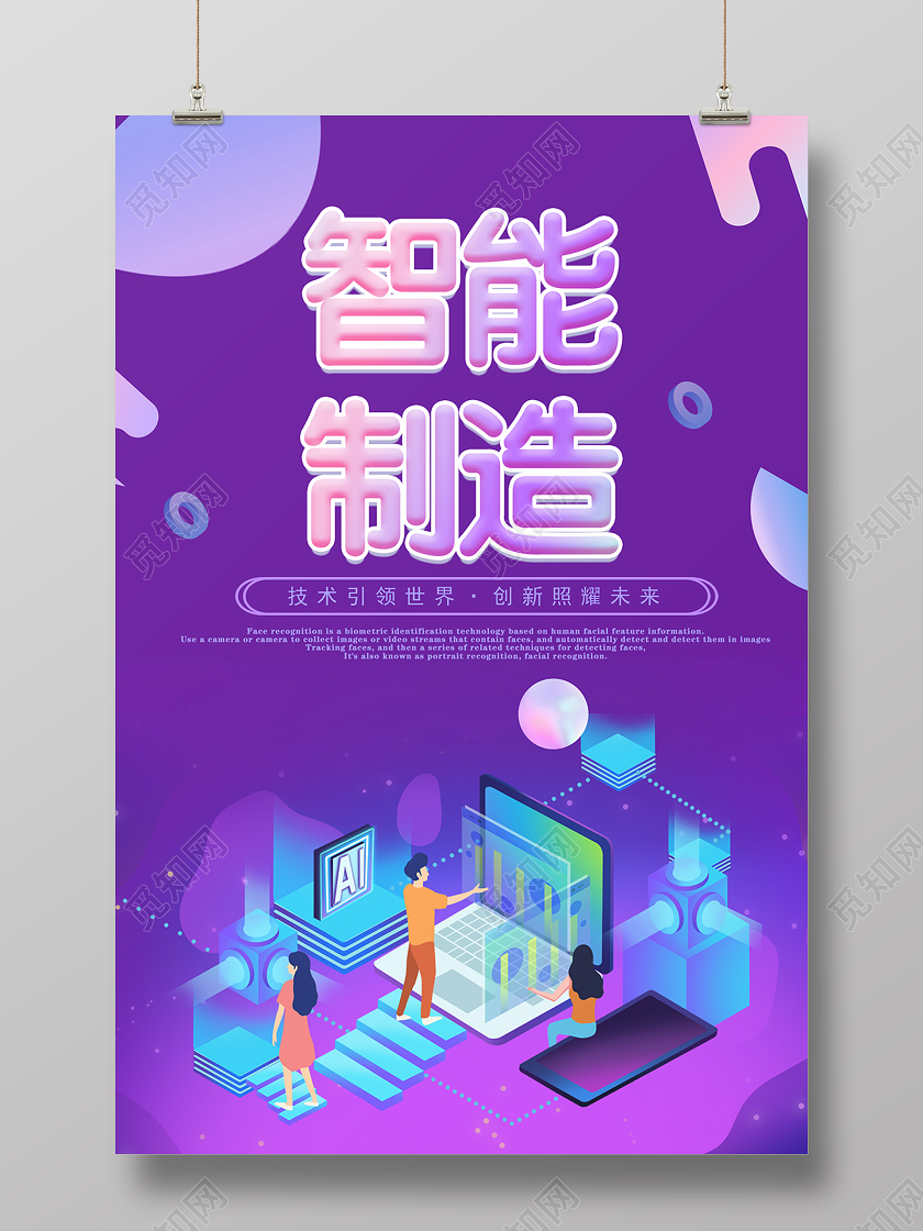 智能制造科技AI宣传海报