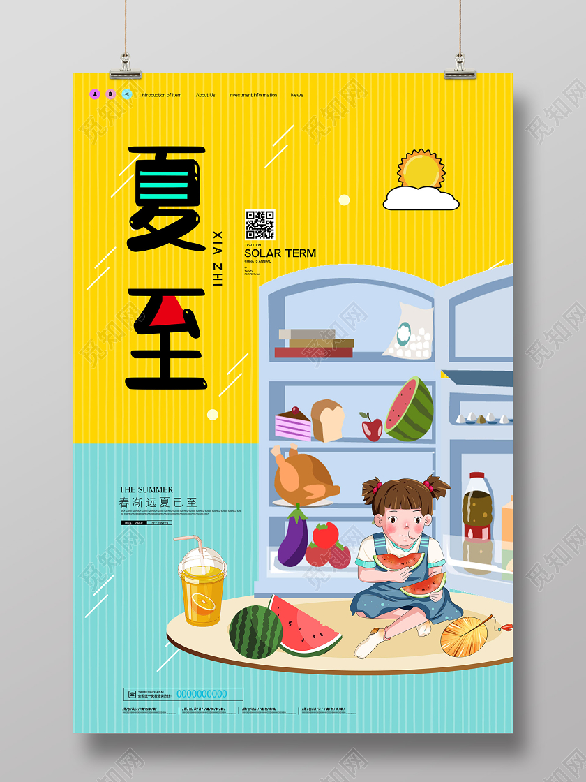 黄色卡通夏至24二十四节气海报二十四节气夏至