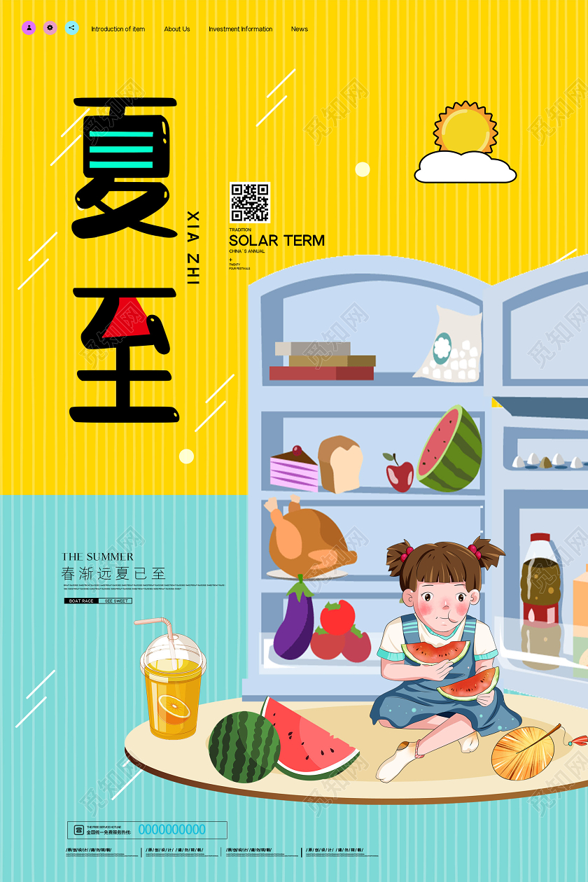 黄色卡通夏至24二十四节气海报二十四节气夏至