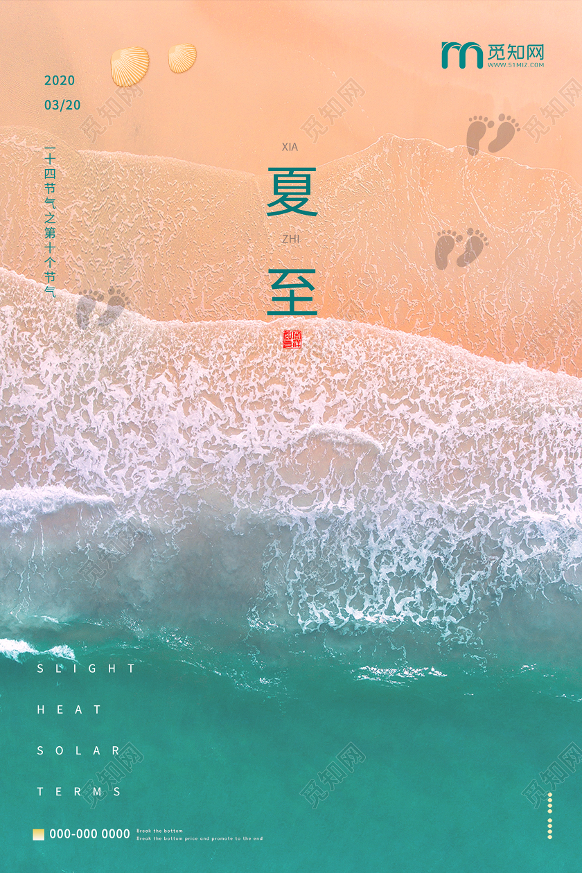 橙色简约夏至二十四节气海报二十四节气夏至