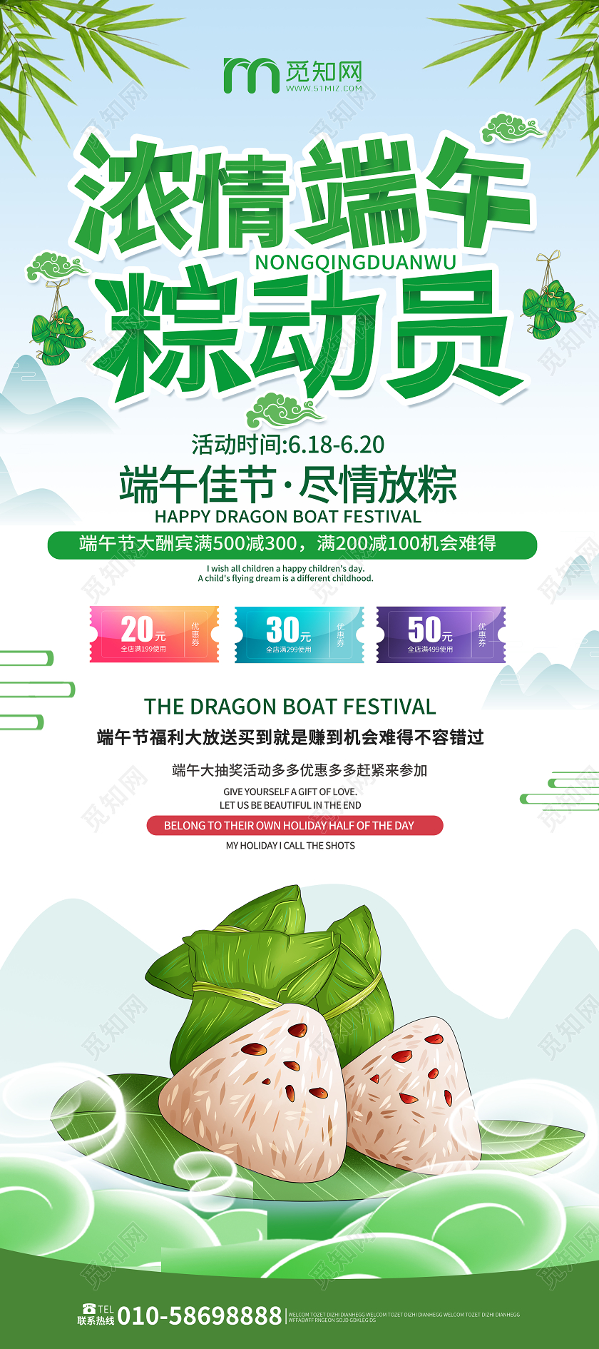 浅绿色小清新创意浓情端午粽动员促销易拉宝设计端午节端午