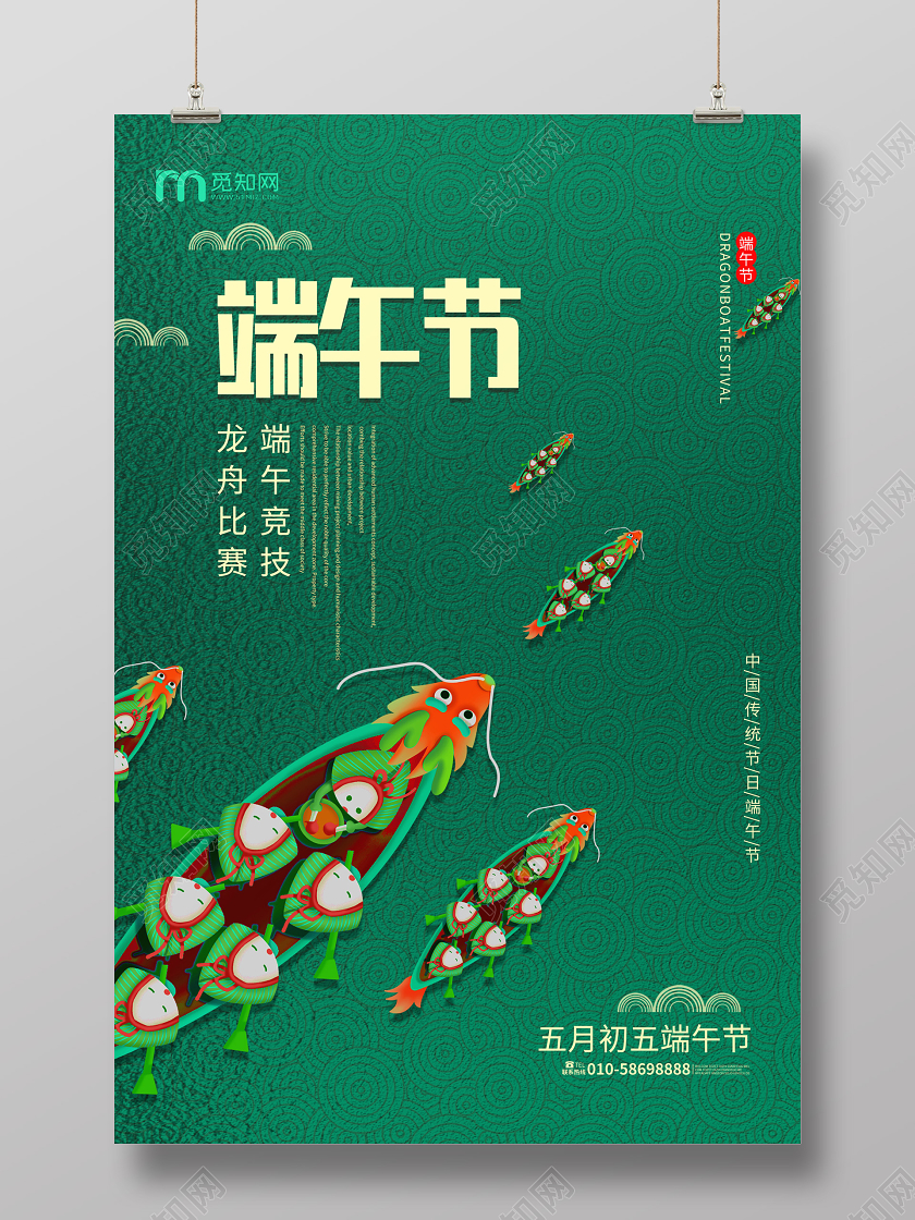 深绿色创意卡通风格五月初五端午节赛龙舟海报设计端午节端午