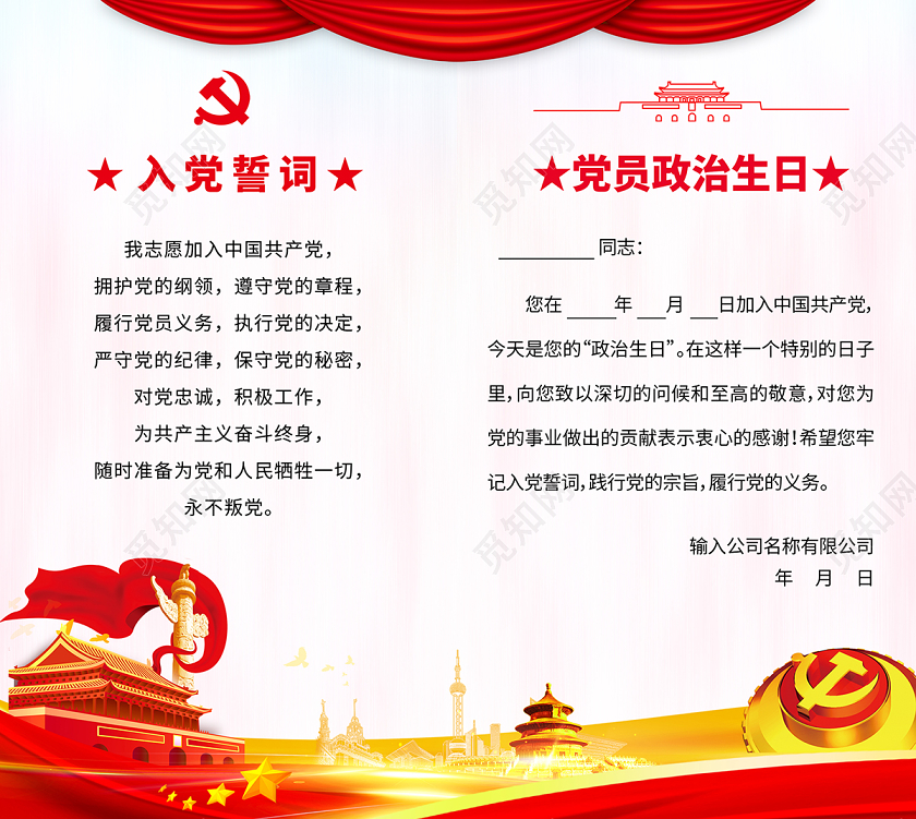 2020党员政治生日贺卡党政党课党建