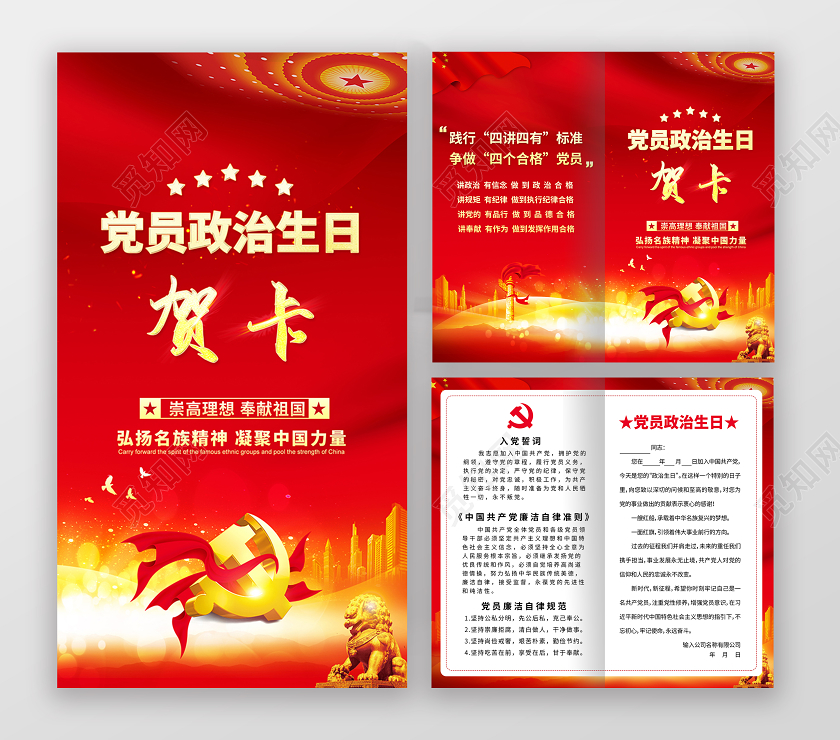 2020党员政治生日贺卡党政党课党建