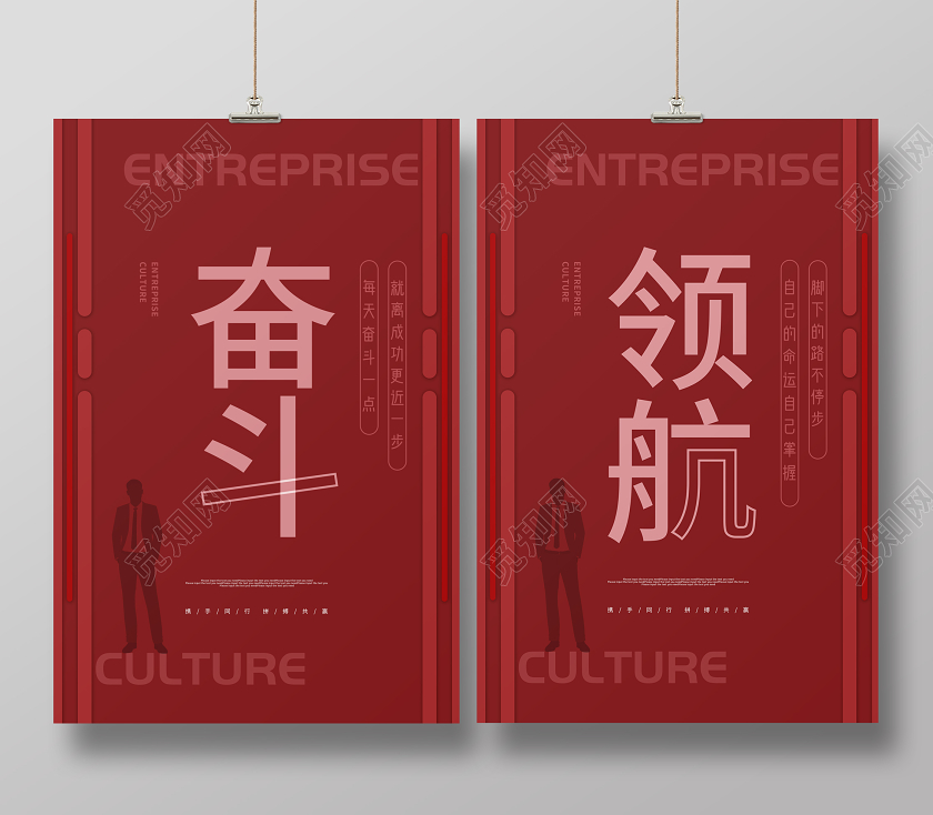 红色创意企业文化宣传海报