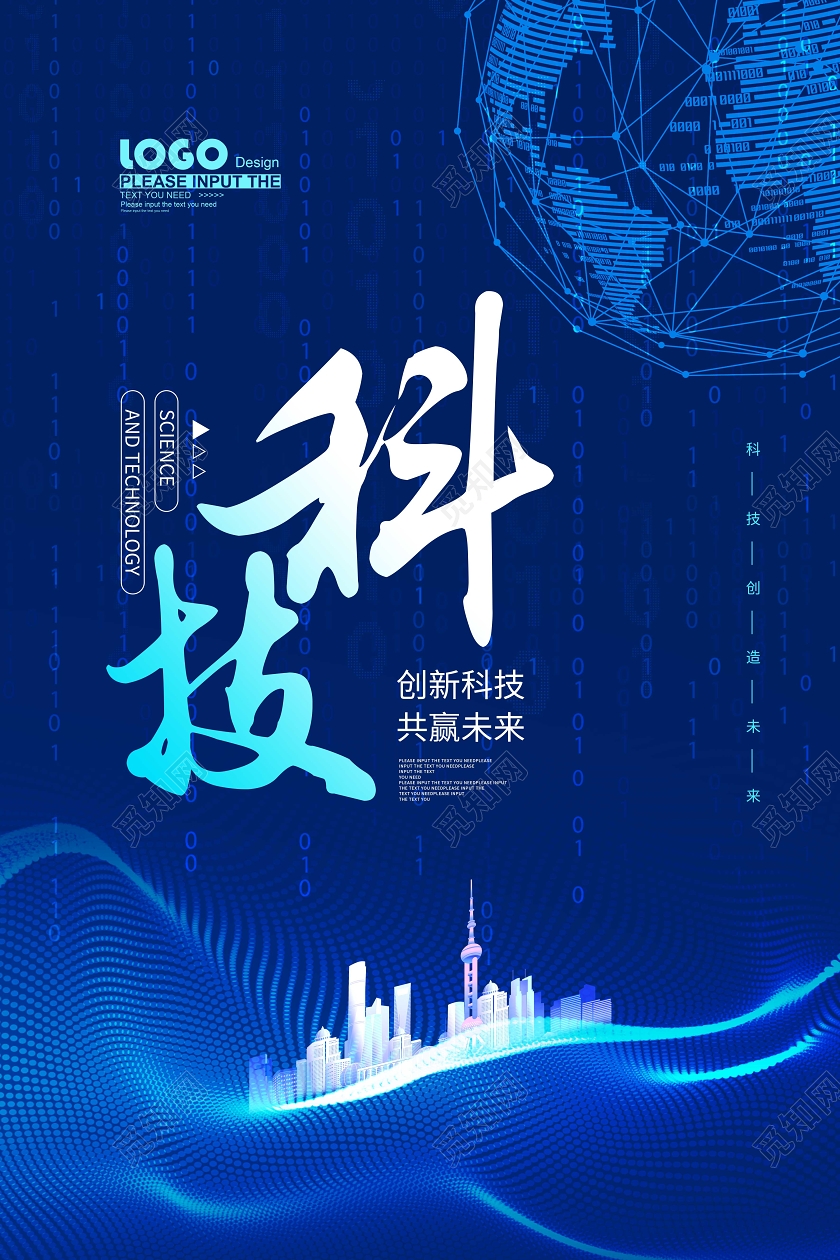 蓝色大气科技宣传海报