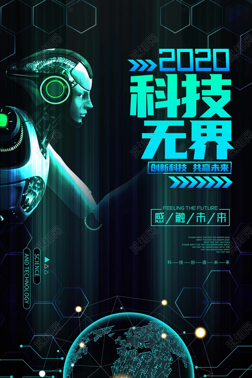 绿色大气科技宣传海报